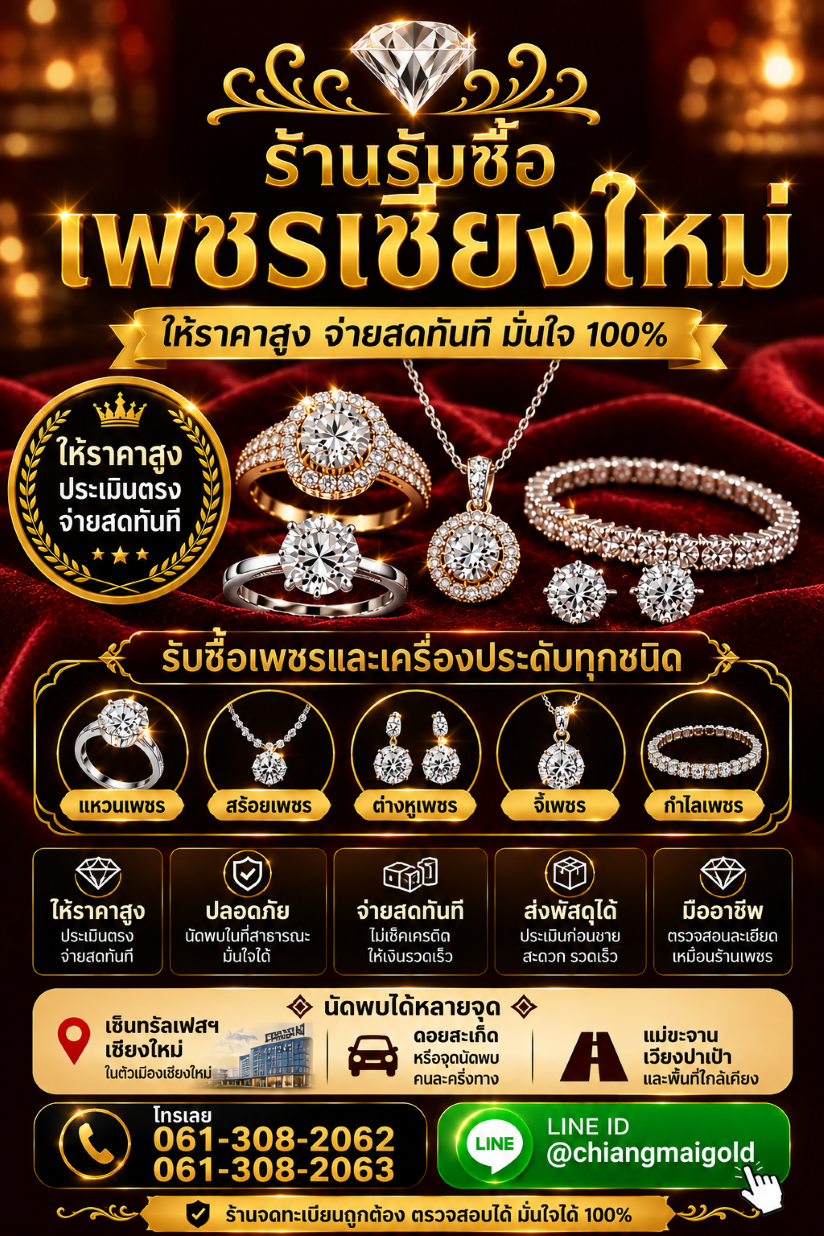 เครื่องประดับเพชรสำหรับประเมินและขายในจังหวัดเชียงใหม่