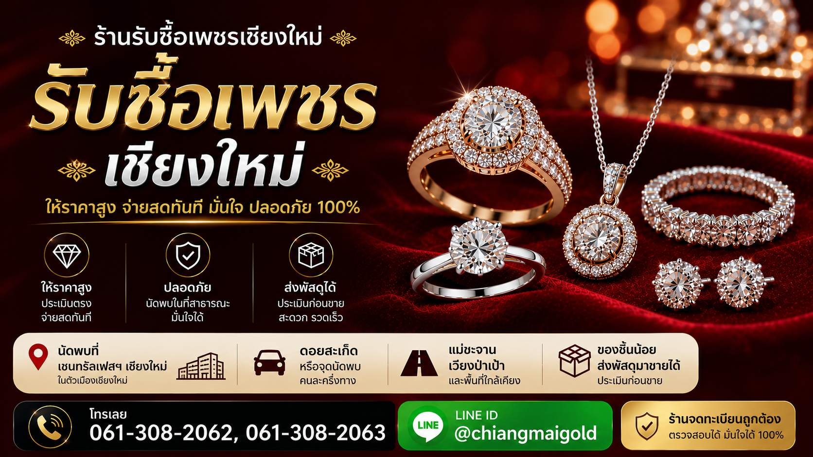 ร้านรับซื้อเพชรเชียงใหม่ รับซื้อแหวนเพชร สร้อยเพชร และเครื่องประดับเพชร